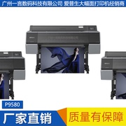 epson爱普生p9580大幅面喷墨打印机，12色颜料墨水9600个喷嘴