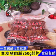 靖江特产喜友猪肉脯小碎片，250g散装副片肉铺，肉干原味蜜汁肉粕零食