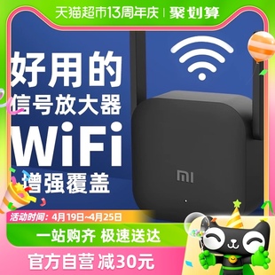 小米wifi放大器pro无线增强wife信号放大强器中继接收扩大增强器