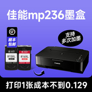 佳能mp236墨盒 Canon/佳能打印机彩色墨盒 兼容236喷墨墨水盒 黑色墨水可加墨品质
