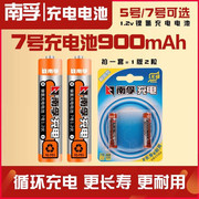 南孚7号充电电池耐用型充电电池1.2v2节七号900mah镍氢电池