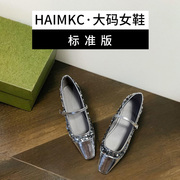 HAIMKC大码女鞋41一43单鞋2023秋季银色平底软底亮片玛丽珍鞋
