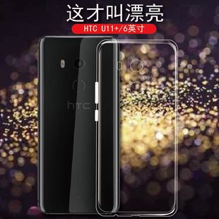 htcu11+手机壳u11plus硅胶，保护套2q4d200男女，款透明壳htcu11+全