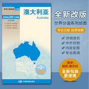 2023 澳大利亚地图 中英文对照 包装 防水耐折 出国留学旅游 详细地名 内容 悉尼 黄金海岸 世界地图分国系列