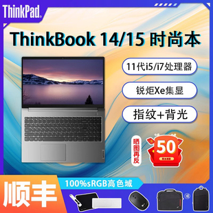 6期免息联想ThinkBook14/15 i5/i7 2023款14/15.6英寸轻薄本游戏笔记本电脑大学生商务办公ThinkPad