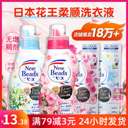 日本花王玫瑰果香洗衣液780g香味持久天然柔顺剂无荧光替换装