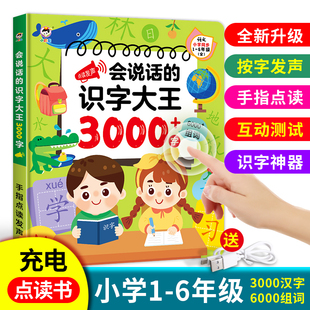 儿童有声点读认字书3000识字大王早教机会说话的幼儿学习笔玩具发