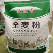 全麦面粉含麦麸家用全麦粉510斤小麦面粉烘焙全麦粉粗面粉2.5kg