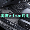 进口奥迪e-tron 适用于2019款全大包围汽车脚垫专用定制脚踏垫