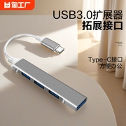 usb3.0扩展器笔记本type-c拓展坞多插口扩展坞加延长线拓展器集分线器电脑u盘车载转换接口hub转接头高速