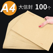 100个装9号信封A4大信封牛皮纸黄色信封袋C4档案袋邮局挂号信封