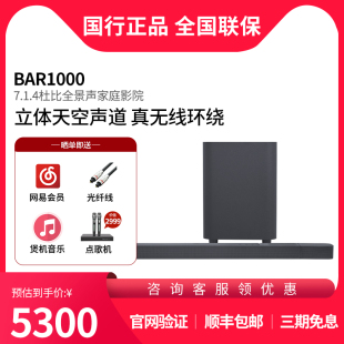 jblbar10008001300x回音壁家庭影院杜比全景，声无线环绕音响