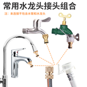 水管接水龙头万能接头对接器，软管接头配件，洗衣机进水管转接头