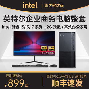 intel/英特尔 酷睿 I3 I5 I7 四核 网课主机企业办公家用财务DIY电脑台式组装机LOL 地下城游戏全套DIY整机