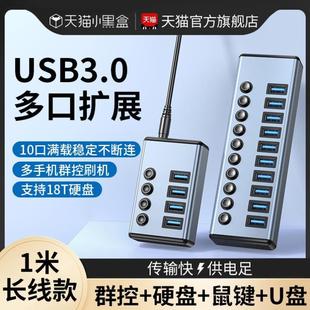 usb3.0扩展器多接口hub分集线器，带电源供电台式机电脑拓展外接硬%