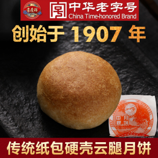 吉庆祥纸包云腿月饼，100g散装云南传统宣威火腿饼中秋月饼零食糕点