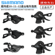 禧玛诺SHIMANO DEORE SLX XT山地自行车10/11/12速指拨变速器拨把