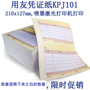 适用于用友凭证纸kpj101金额记账凭证，纸a4激光喷墨打印纸210*127