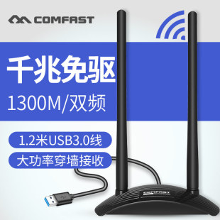 游戏网卡免驱动1300M双频大功率穿墙USB无线网卡5G千兆台式机笔记本电脑wifi接收器电竞吃鸡WLAN网络稳定