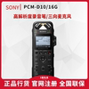 sony索尼pcm-d10录音笔，专业高清降噪蓝牙，连接高解析度数码播放器