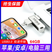 正版苹果u盘64g手机电脑两用usb3.0车载全金属，高速定制刻字迷你移动优盘，安卓双头iphoneipad外接内存扩容器