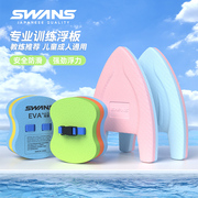 swans游泳浮板儿童游泳板成人，浮漂学游泳专用装备初学者辅助背漂
