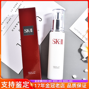 SK-II/sk2/skii晶致活肤骨胶原修护活肤乳液100g补水保湿抗皱不油