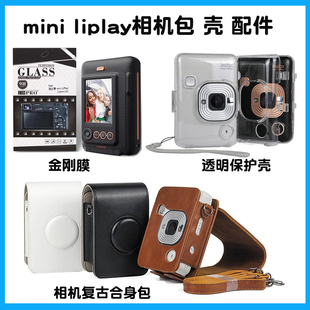 富士mini LiPlay 透明壳 拍立得liplay相机皮革包 钢化膜存储卡