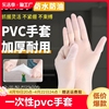 一次性PVC乳胶手套透明食品级厨房家用防水防油餐饮洗碗美容加厚