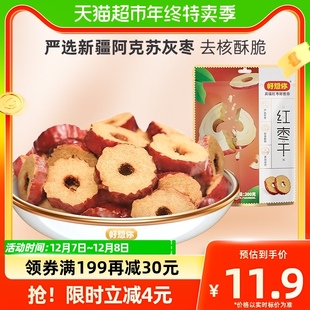 好想你红枣干200g枣片去核枣圈酥脆枣免洗即食泡水煮粥零食小吃