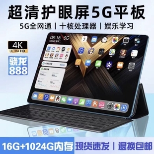 16G+512G2024平板电脑高清护眼全面屏iPad Pro游戏画画办公二合一全网通5G笔记本学习机