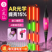 小凤仙超亮夜光漂电子漂高灵敏咬钩变色夜钓醒目浮漂鱼漂日夜两用