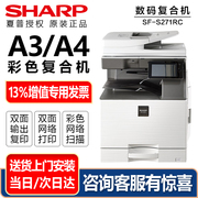 夏普sf-s271rc复印机a3a4大型多功能，办公复合机无线彩色激光扫描双面，打印机网络一体机墨粉盒碳粉
