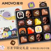 AMOVO/魔吻万圣节巧克力糖果礼盒装比利时原料巧克力送女友孩子