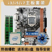 i7级X99电脑主板吃鸡游戏四核八核CPU主板套装i3 i5四 五件套