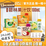 碧林小果汁低脂浓缩纯饮mini24盒混合装航空橙汁菠萝西柚苹