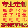 狐狸毛貉子毛水貂毛毛领子斗篷呢子风大衣袖口毛领子拉链暗扣