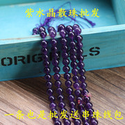天然水晶散珠紫水晶圆珠diy手工，串编手链绳，珠宝配饰件材料包