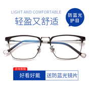 防辐射抗蓝光眼镜男纯钛可配有度数眼镜框复古方框疲劳近视眼镜潮