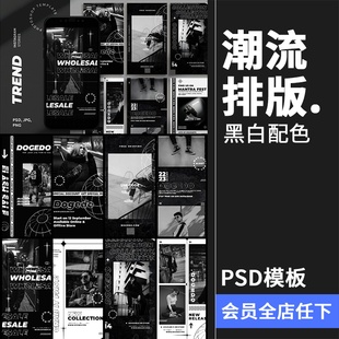 黑白流行配色城市潮流风格媒体海报个性图文排版PSD模板PS素材