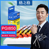 格之格适用佳能PGI850bK墨盒 IP7280 IX6780 IX6880 MG5480 MG5580 MG6380 MG7180 IP8780打印机 CLI851墨盒