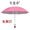 天堂伞336t银胶防紫外线，雨伞送人伞伞广告太阳伞logo印刷