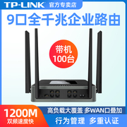 TP-LINK企业级无线路由器9口全千兆端口家用穿墙高速wifi多WAN口5G双频大功率8孔商用公司光纤有线WAR1208L