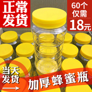蜂蜜瓶塑料瓶子一2两斤蜜专用加厚透明装的食品级密封罐空瓶罐子