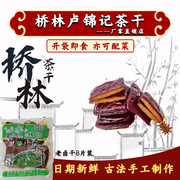 南京特产桥林卢锦记茶干老卤豆腐干五香8片小吃素食零食