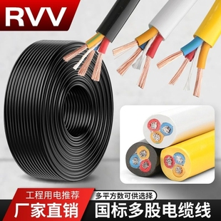 国标rvv电缆线2芯，3芯4芯，1.52.546平方户外三相护套电线软线插座