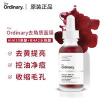 theordinary30%果酸+2%水杨酸面膜，祛痘去角质闭口粉刺黑头控油