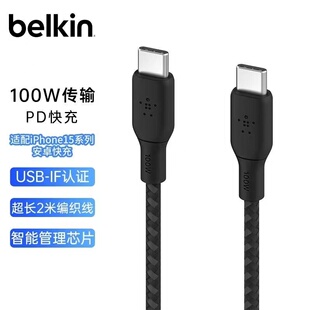 Belkin贝尔金USB-IF认证100W适用于iphone PD快充USB C to C充电/数据两用2米编织线安卓平板typec笔记本电脑