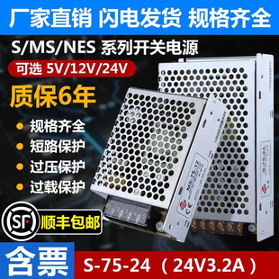 明伟开关电源MS/S-75W-24V3.2A直流DC12V6A小体积5v LED变压器NES