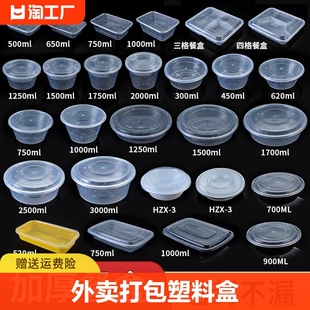 长方型圆形汤碗一次性饭盒，多格外卖打包盒加厚透明塑料商用快餐盒